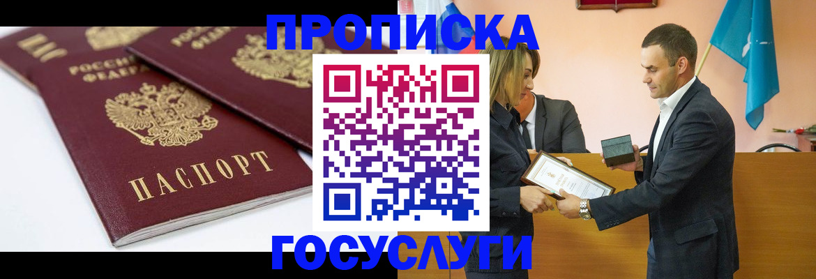 прописка ребенка в Феодосии