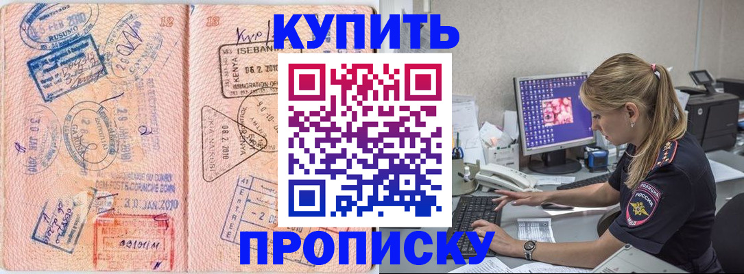 купить прописку в Феодосии